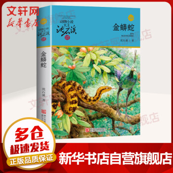金蟒蛇
