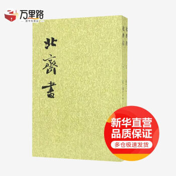北齊書