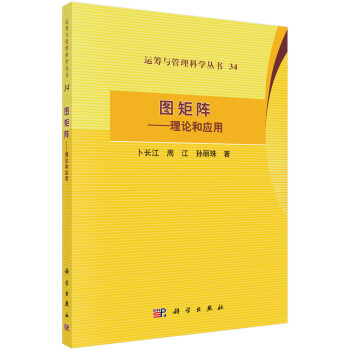 圖矩陣
