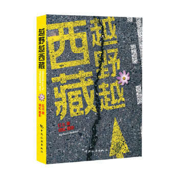 越野越