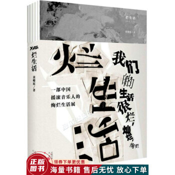 爛生活