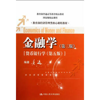 金融學