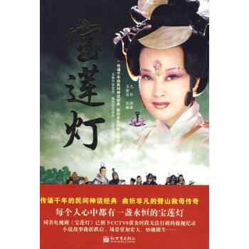 寶蓮燈