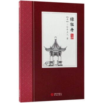 綠牡丹 綠牡丹