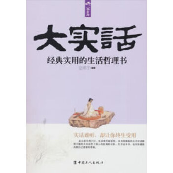 大實(shí)話 大實(shí)話