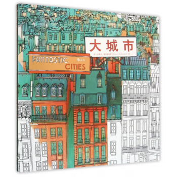 大城市 大城市