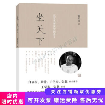 坐天下 坐天下