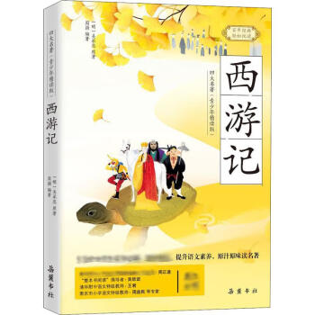 西游記 西游記