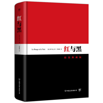 紅與黑 紅與黑