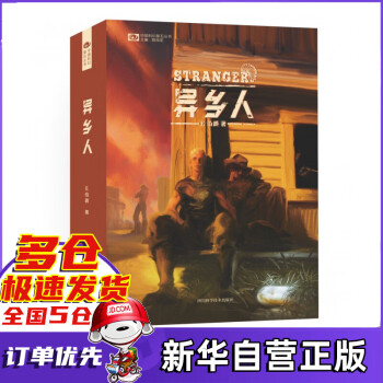 異鄉(xiāng)人 異鄉(xiāng)人