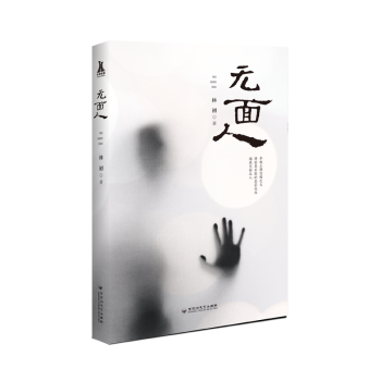 無面人 無面人