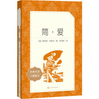 簡愛 簡愛
