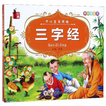 三字經(jīng) 三字經(jīng)