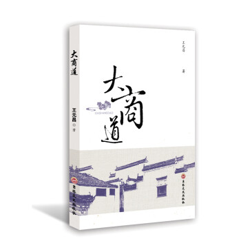 大商道 大商道