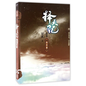 擇天記 擇天記