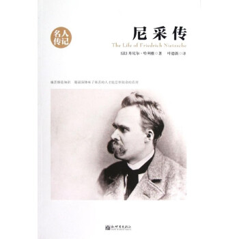 尼采傳 尼采傳