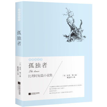 孤獨者 孤獨者