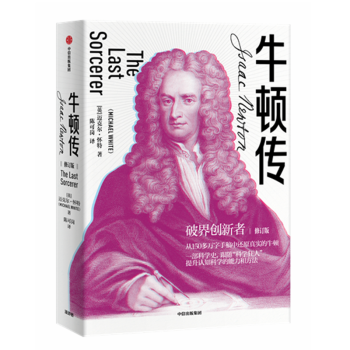 牛頓傳 牛頓傳