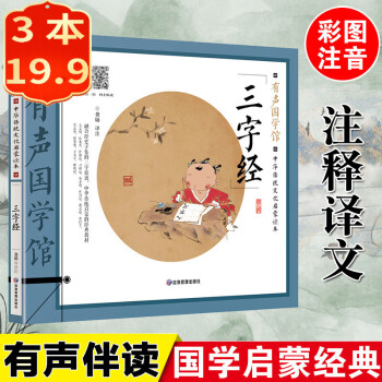 三字經 三字經