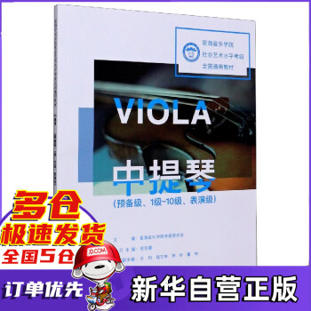 中提琴 中提琴