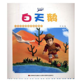 白天鵝 白天鵝