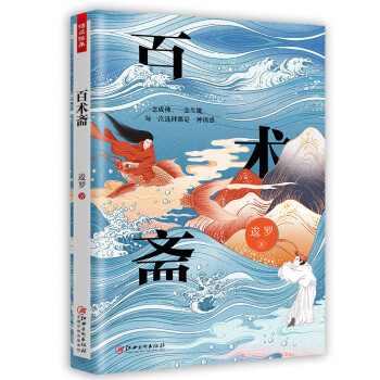 百術齋 百術齋