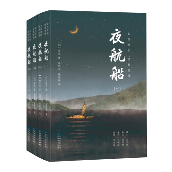 夜航船 夜航船