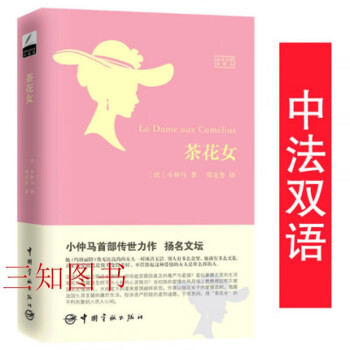 茶花女 茶花女