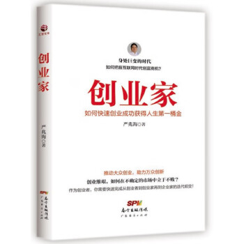 創業家 創業家