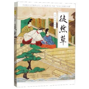 徒然草 徒然草