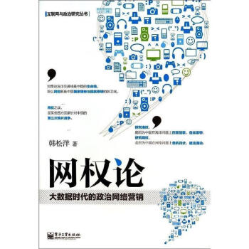 網(wǎng)權(quán)論 網(wǎng)權(quán)論