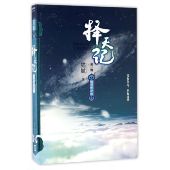 擇天記 擇天記