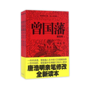 曾國藩 曾國藩