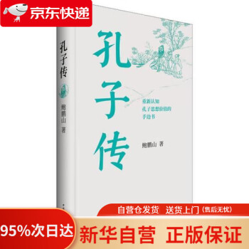 孔子傳 孔子傳