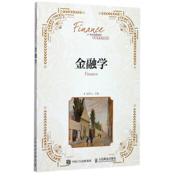 金融學(xué) 金融學(xué)