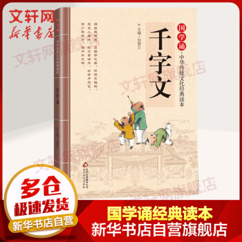千字文 千字文