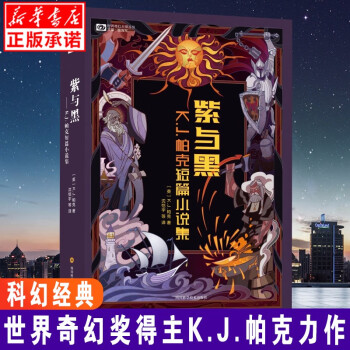 紫與黑 紫與黑