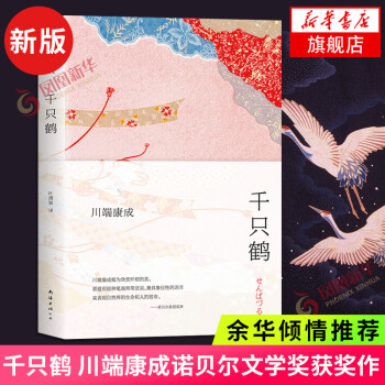 千只鶴