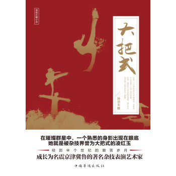 大把式 大把式