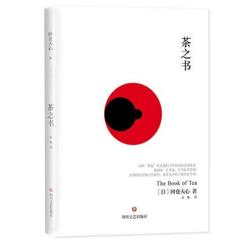 茶之書 茶之書
