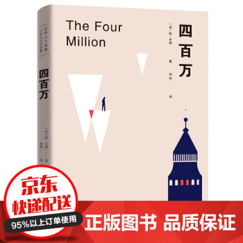 四百萬 四百萬