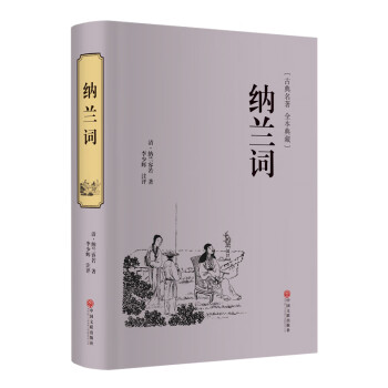 納蘭詞 納蘭詞