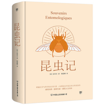 昆蟲記 昆蟲記