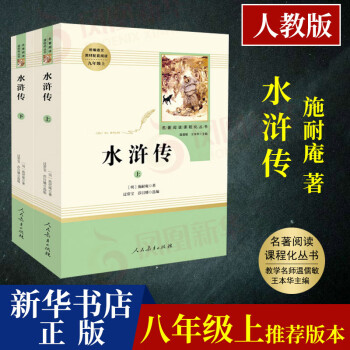 水滸傳 水滸傳