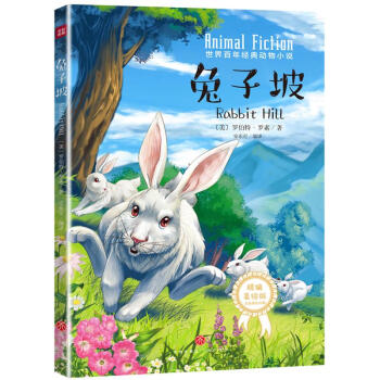 兔子坡 兔子坡