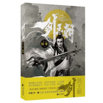 劍王朝 劍王朝