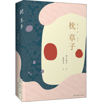 枕草子 枕草子