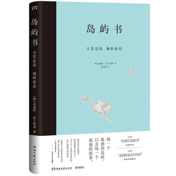 島嶼書 島嶼書