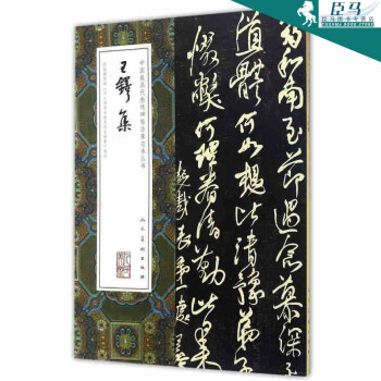王鐸集 王鐸集