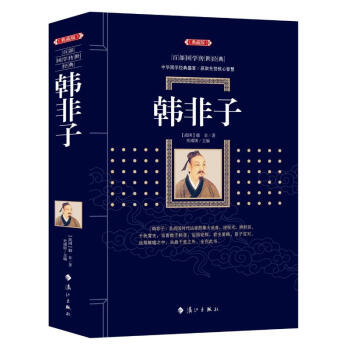 韓非子 韓非子